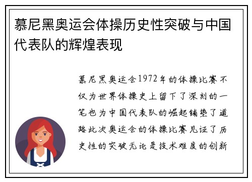 慕尼黑奥运会体操历史性突破与中国代表队的辉煌表现