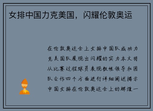 女排中国力克美国，闪耀伦敦奥运​​​